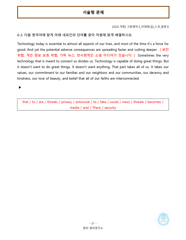 고등영어2 미래엔(김) 5과 20단계 워크북 by 한티영어연구소_preview_230