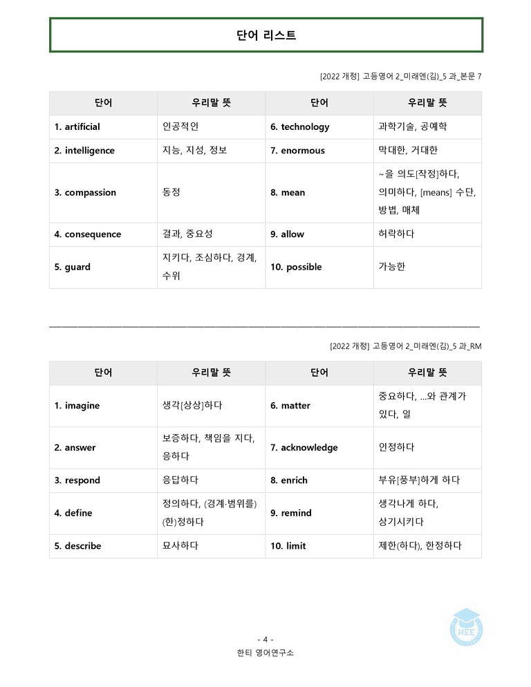 고등영어2 미래엔(김) 5과 20단계 워크북 by 한티영어연구소_preview_4