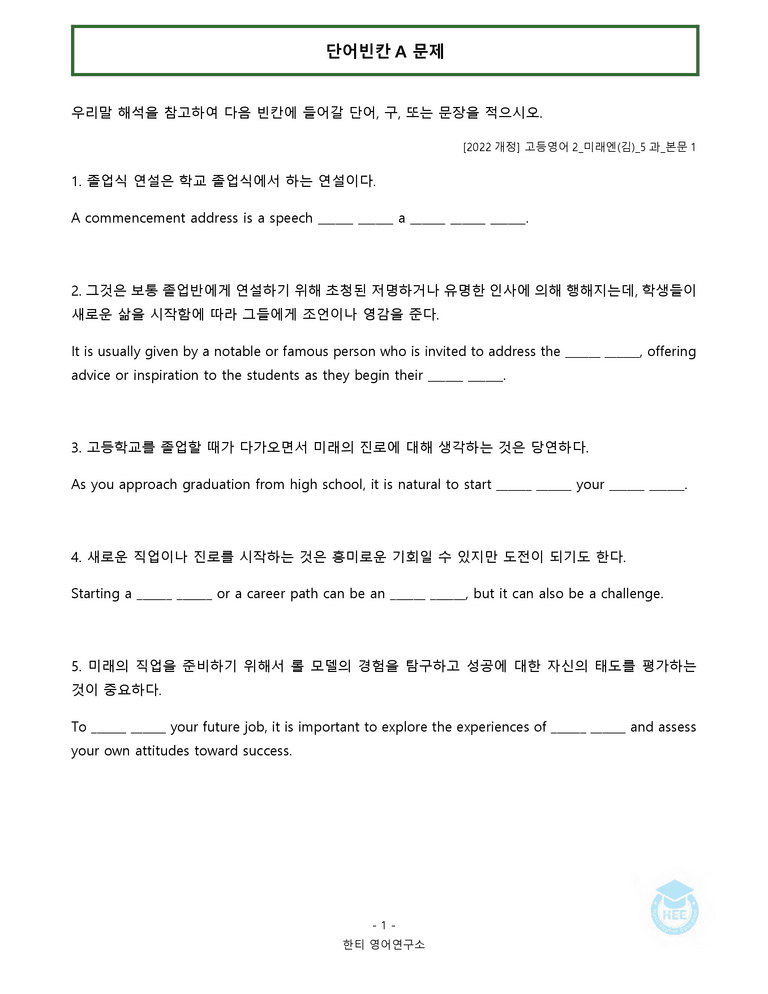 고등영어2 미래엔(김) 5과 20단계 워크북 by 한티영어연구소_preview_66