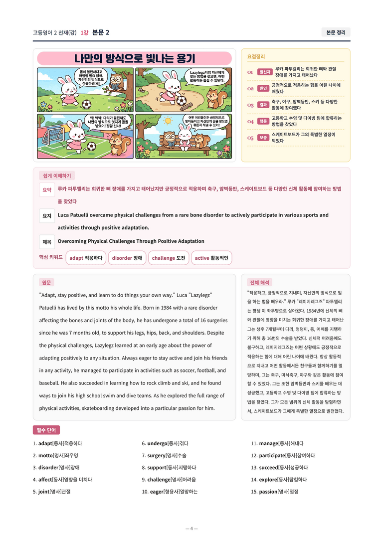 ❤️[고등영어2] 천재(강) [1강] [직전보강+삽화+통합문제]❤️ by 대치동 시크릿_preview_4