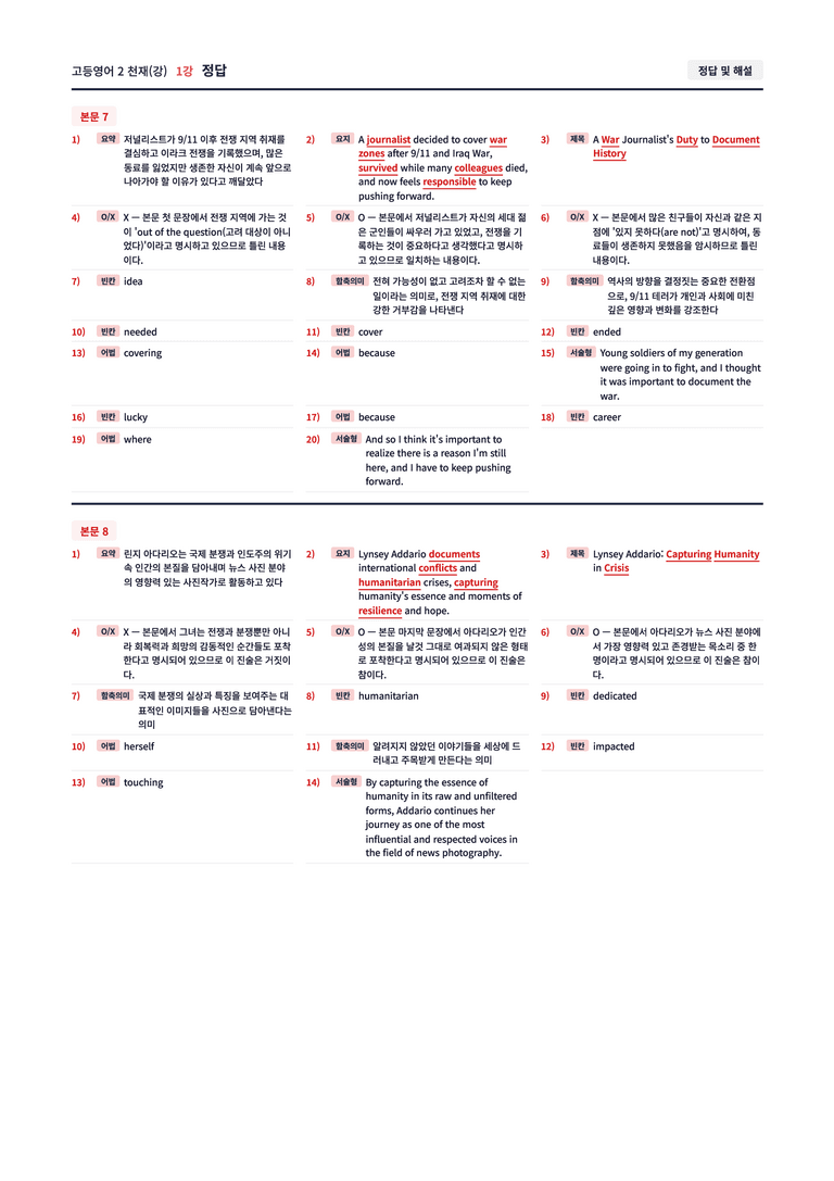 ❤️[고등영어2] 천재(강) [1강] [직전보강+삽화+통합문제]❤️ by 대치동 시크릿_preview_44