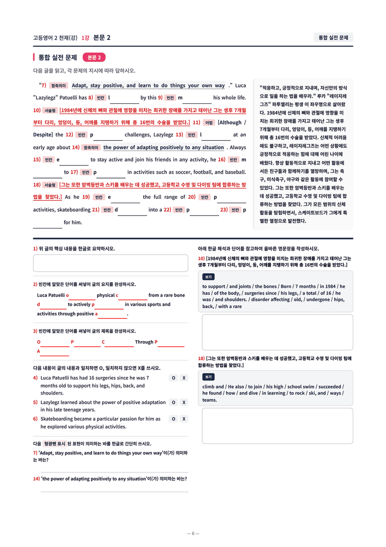 ❤️[고등영어2] 천재(강) [1강] [직전보강+삽화+통합문제]❤️ by 대치동 시크릿_preview_6