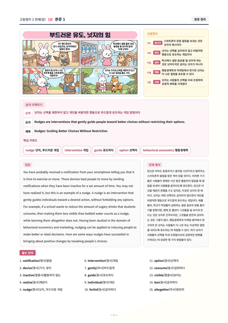 ❤️[고등영어2] 천재(강) [2강] [직전보강+삽화+통합문제]❤️ by 대치동 시크릿_preview_1