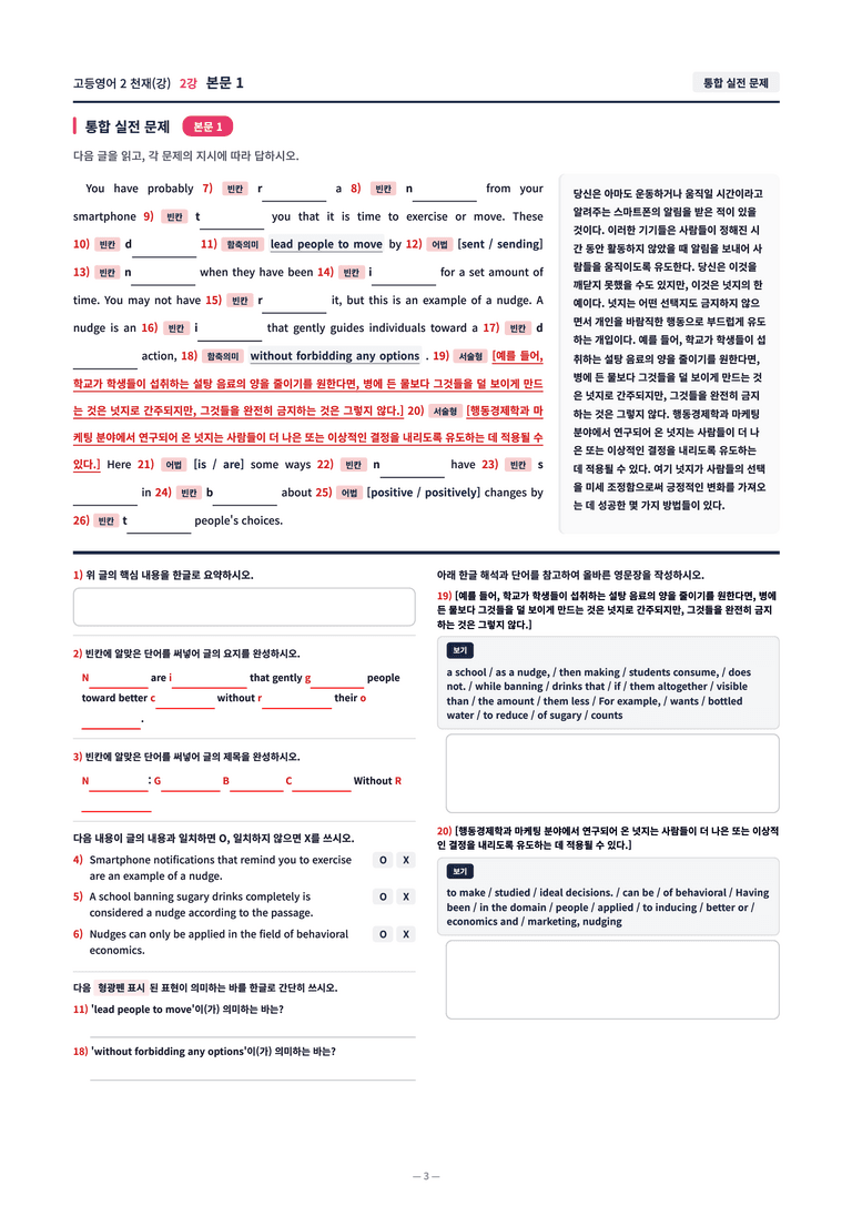 ❤️[고등영어2] 천재(강) [2강] [직전보강+삽화+통합문제]❤️ by 대치동 시크릿_preview_3