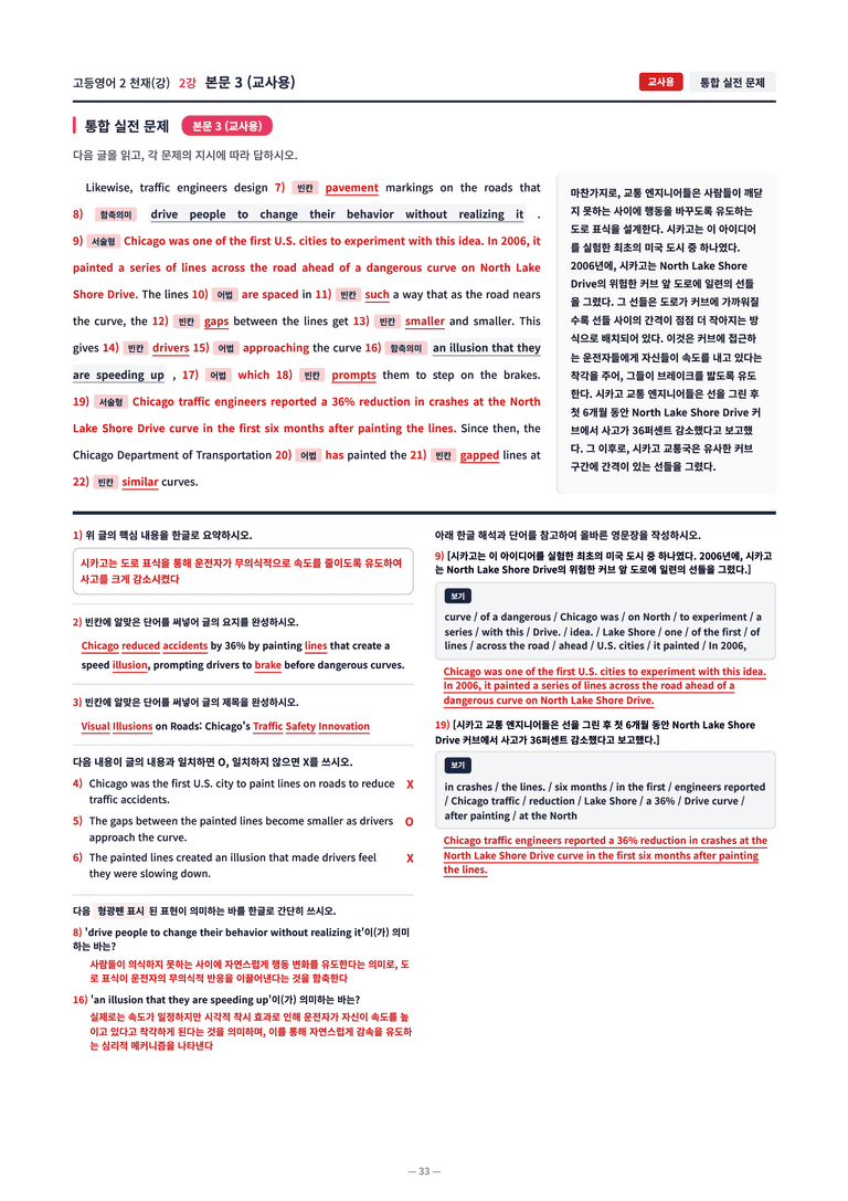 ❤️[고등영어2] 천재(강) [2강] [직전보강+삽화+통합문제]❤️ by 대치동 시크릿_preview_33