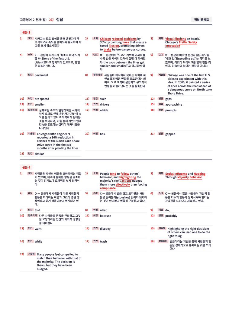 ❤️[고등영어2] 천재(강) [2강] [직전보강+삽화+통합문제]❤️ by 대치동 시크릿_preview_42