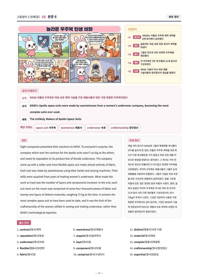 ❤️[고등영어2] 천재(강) [3강] [직전보강+삽화+통합문제]❤️ by 대치동 시크릿_preview_16
