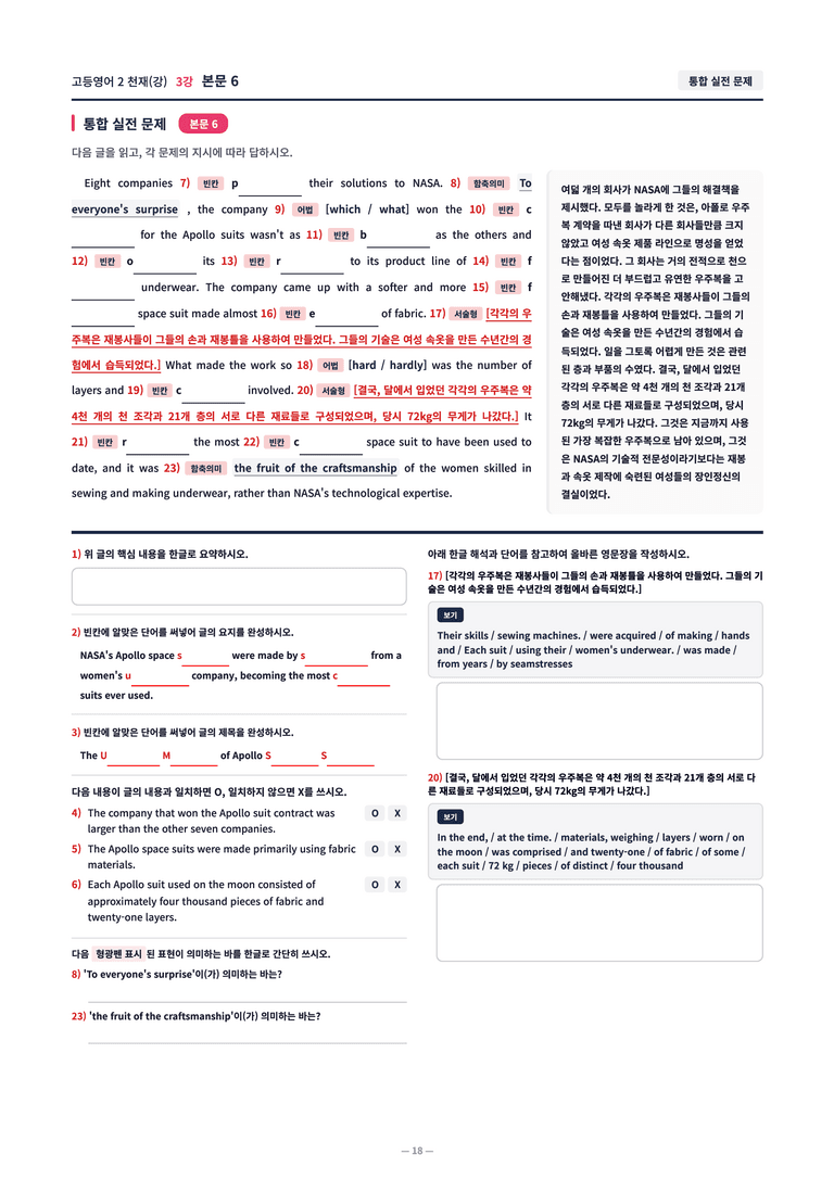 ❤️[고등영어2] 천재(강) [3강] [직전보강+삽화+통합문제]❤️ by 대치동 시크릿_preview_18