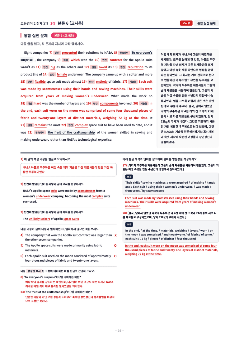 ❤️[고등영어2] 천재(강) [3강] [직전보강+삽화+통합문제]❤️ by 대치동 시크릿_preview_39