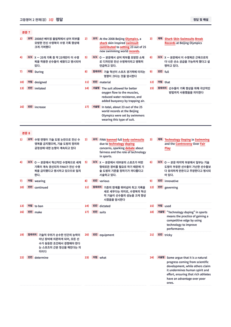 ❤️[고등영어2] 천재(강) [3강] [직전보강+삽화+통합문제]❤️ by 대치동 시크릿_preview_48