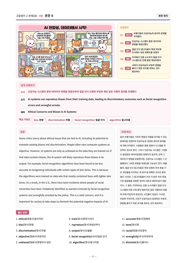 ❤️[고등영어2] 천재(강) [4강] [직전보강+삽화+통합문제]❤️ by 대치동 시크릿_preview_22
