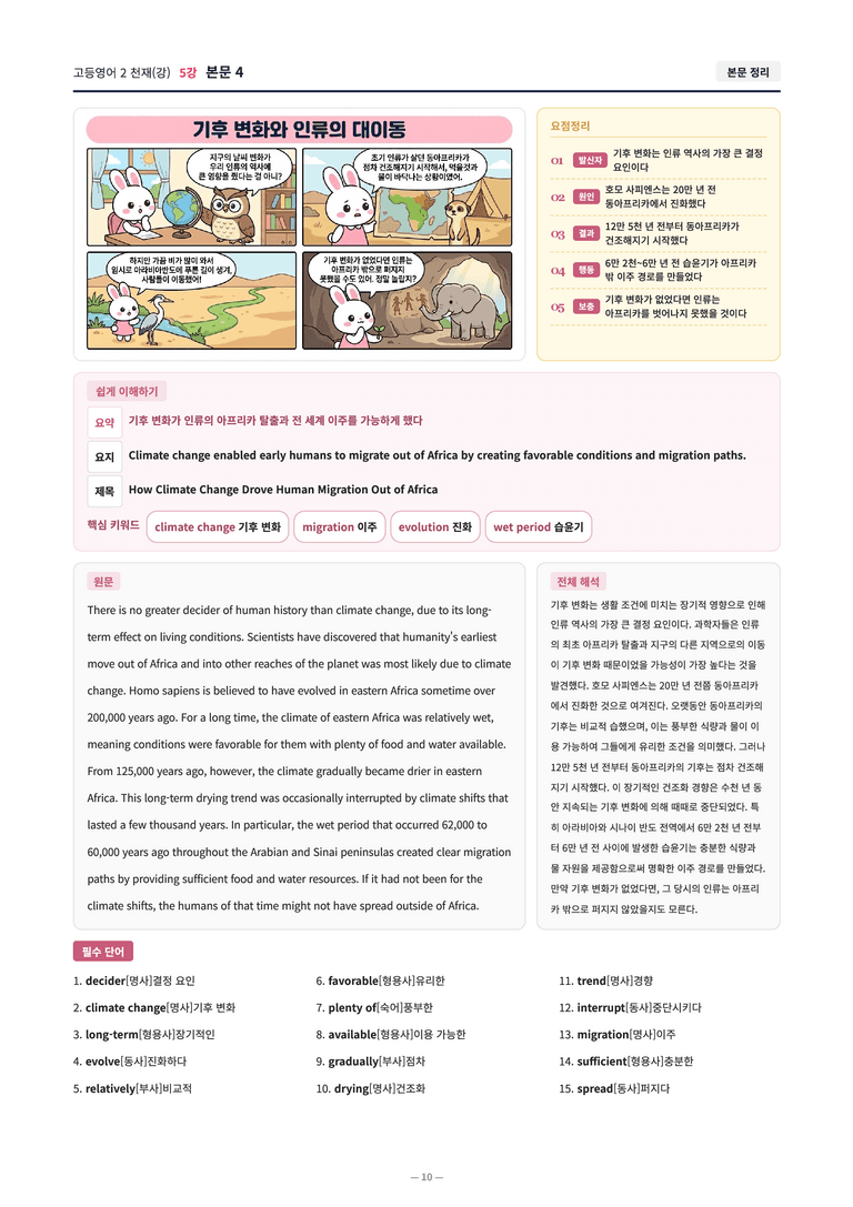 ❤️[고등영어2] 천재(강) [5강] [직전보강+삽화+통합문제]❤️ by 대치동 시크릿_preview_10