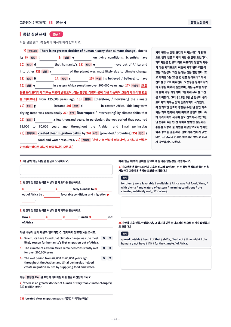 ❤️[고등영어2] 천재(강) [5강] [직전보강+삽화+통합문제]❤️ by 대치동 시크릿_preview_12