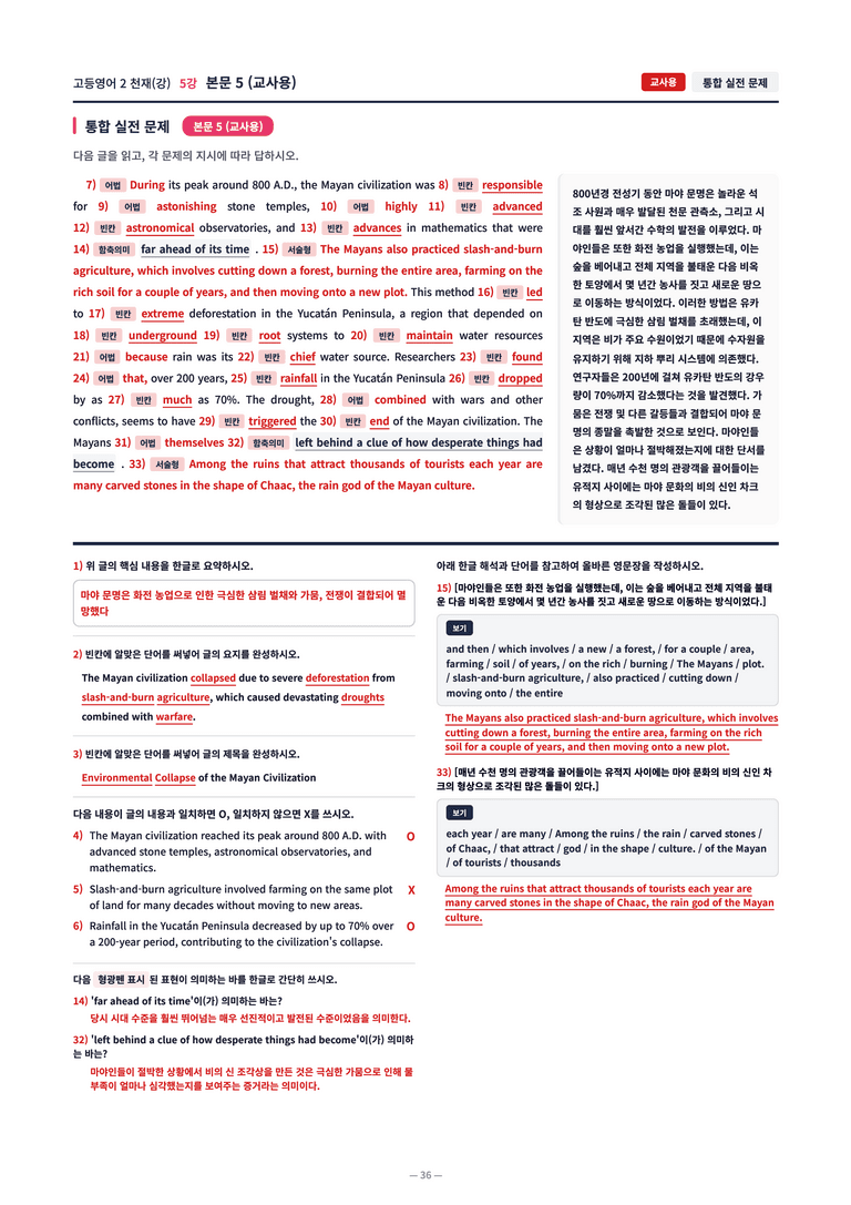 ❤️[고등영어2] 천재(강) [5강] [직전보강+삽화+통합문제]❤️ by 대치동 시크릿_preview_36