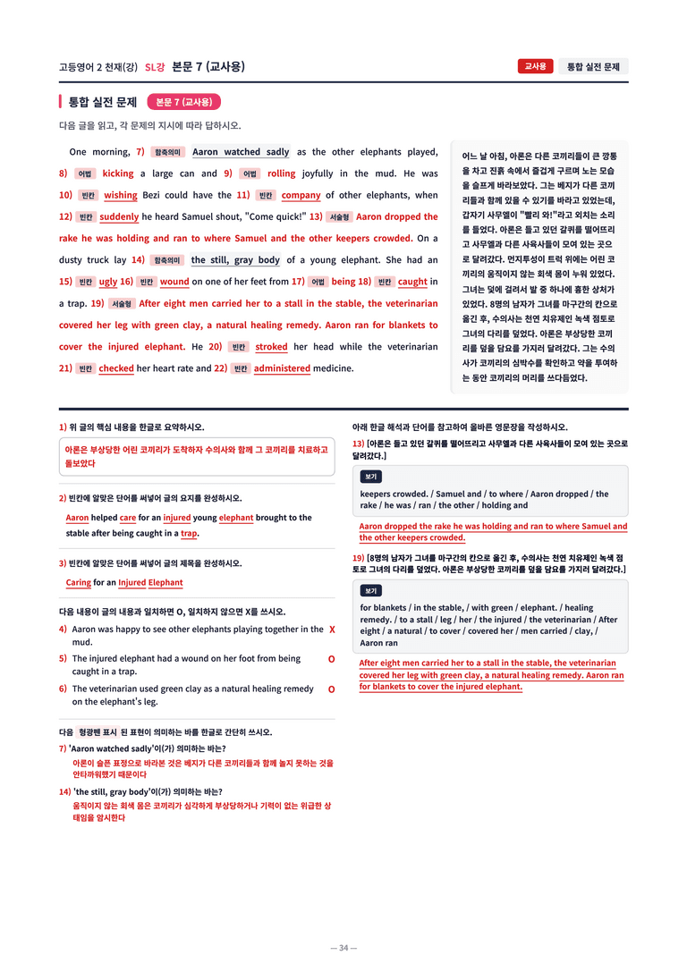 ❤️[고등영어2] 천재(강) [SL강] [직전보강+삽화+통합문제]❤️ by 대치동 시크릿_preview_34
