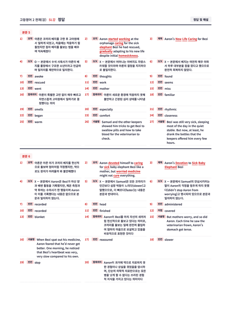 ❤️[고등영어2] 천재(강) [SL강] [직전보강+삽화+통합문제]❤️ by 대치동 시크릿_preview_39