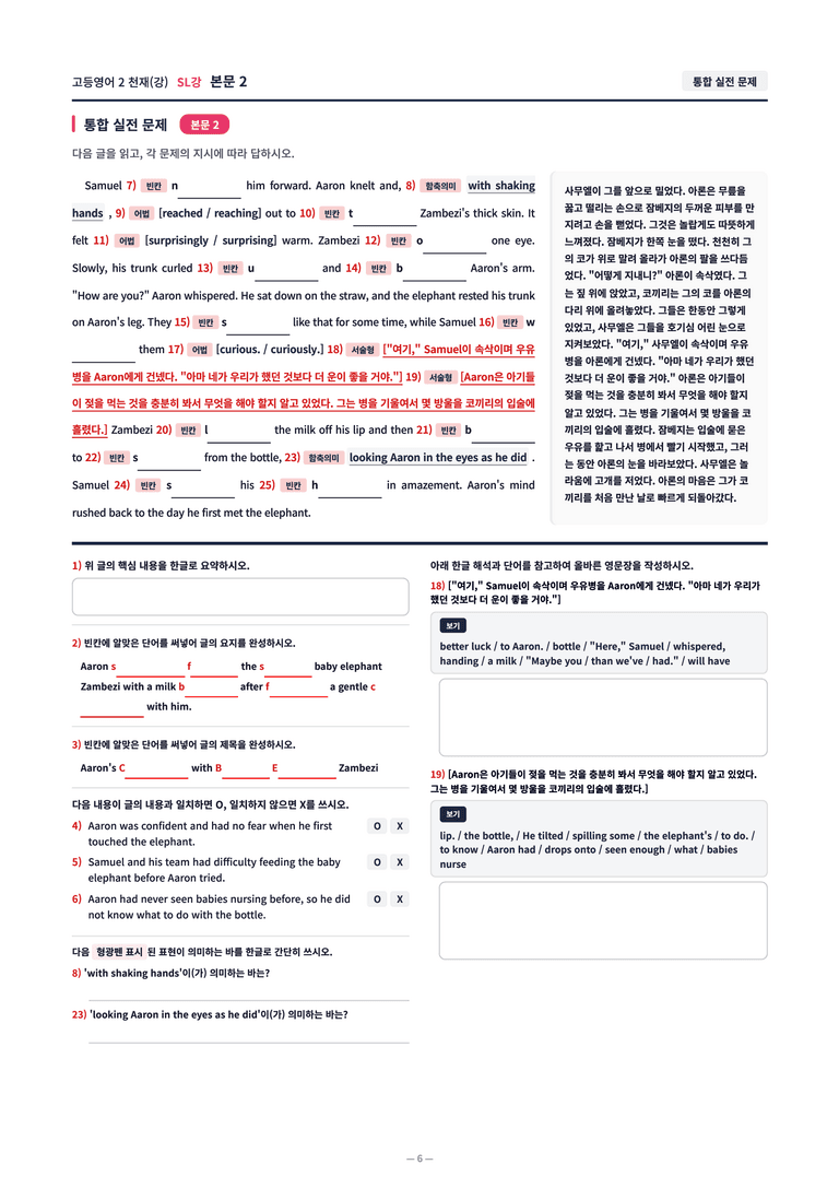 ❤️[고등영어2] 천재(강) [SL강] [직전보강+삽화+통합문제]❤️ by 대치동 시크릿_preview_6