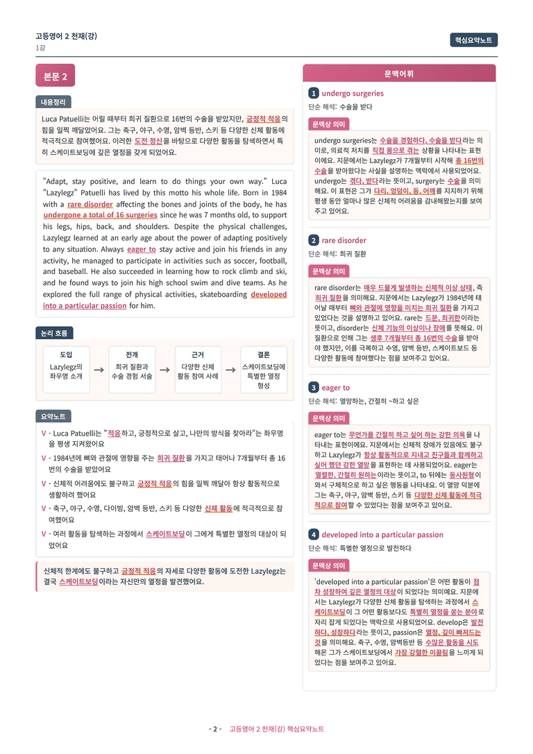 ❤️[고등영어2] 천재(강) [1강] [핵심요약노트]❤️ by 대치동 시크릿_preview_2