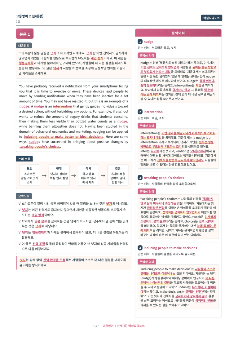 ❤️[고등영어2] 천재(강) [2강] [핵심요약노트]❤️ by 대치동 시크릿_preview_1