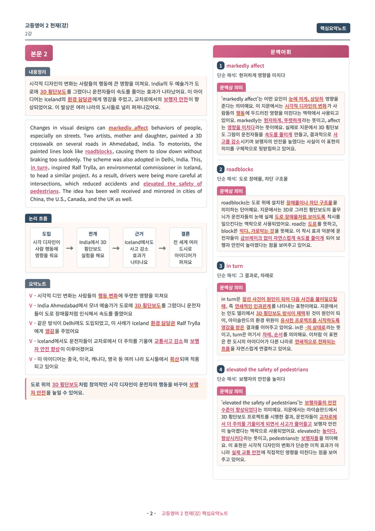 ❤️[고등영어2] 천재(강) [2강] [핵심요약노트]❤️ by 대치동 시크릿_preview_2