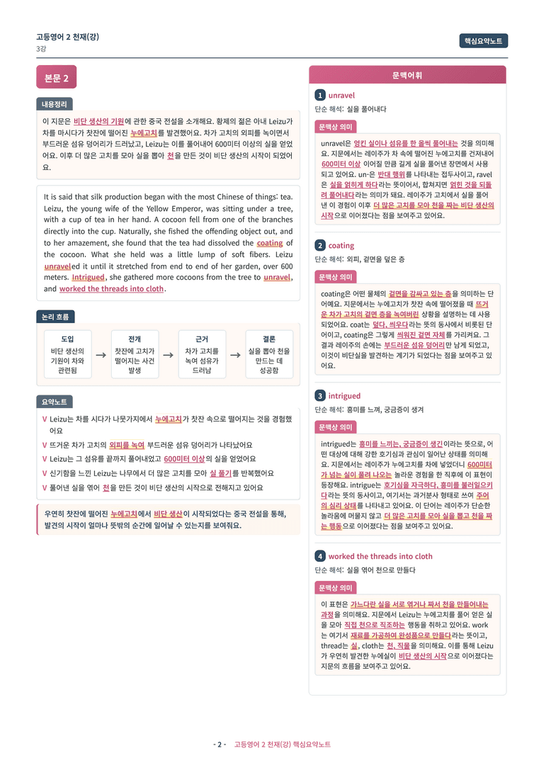 ❤️[고등영어2] 천재(강) [3강] [핵심요약노트]❤️ by 대치동 시크릿_preview_2