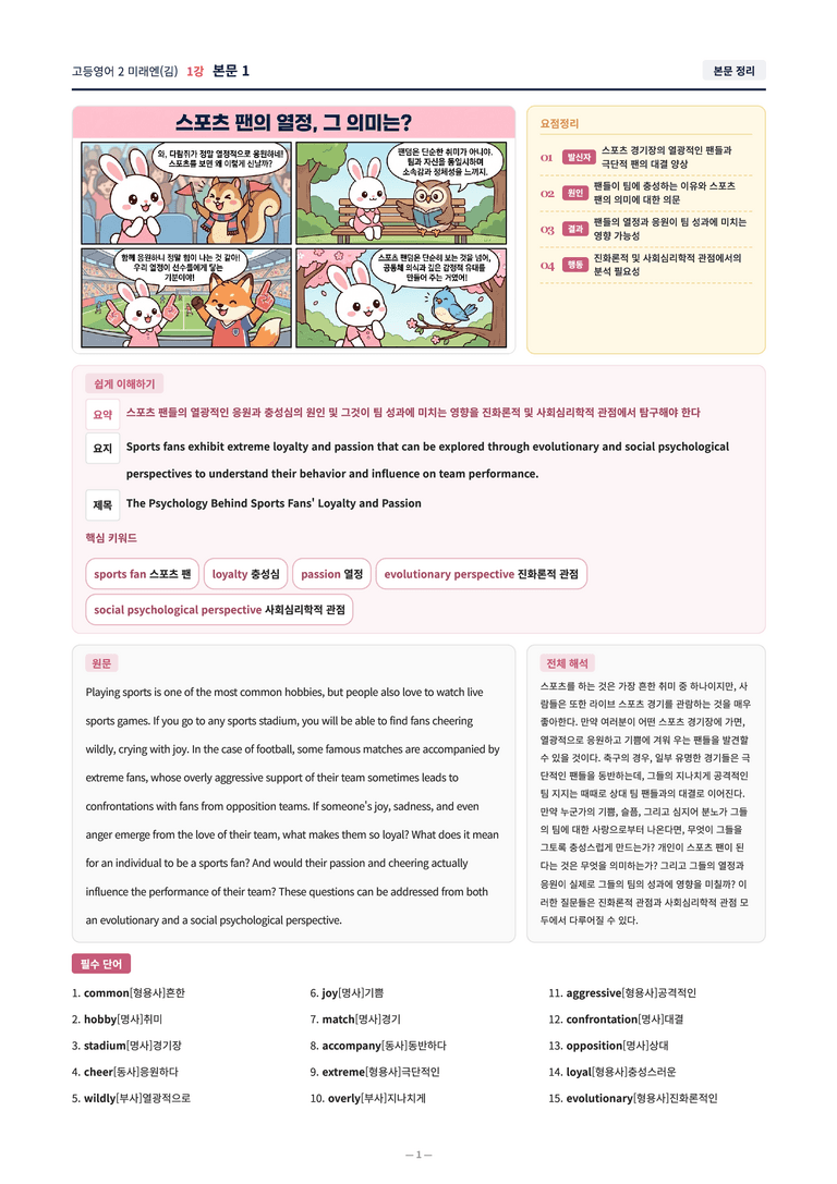 ❤️[고등영어2] 미래엔(김) [1강] [직전보강+삽화+통합문제]❤️ by 대치동 시크릿_preview_1