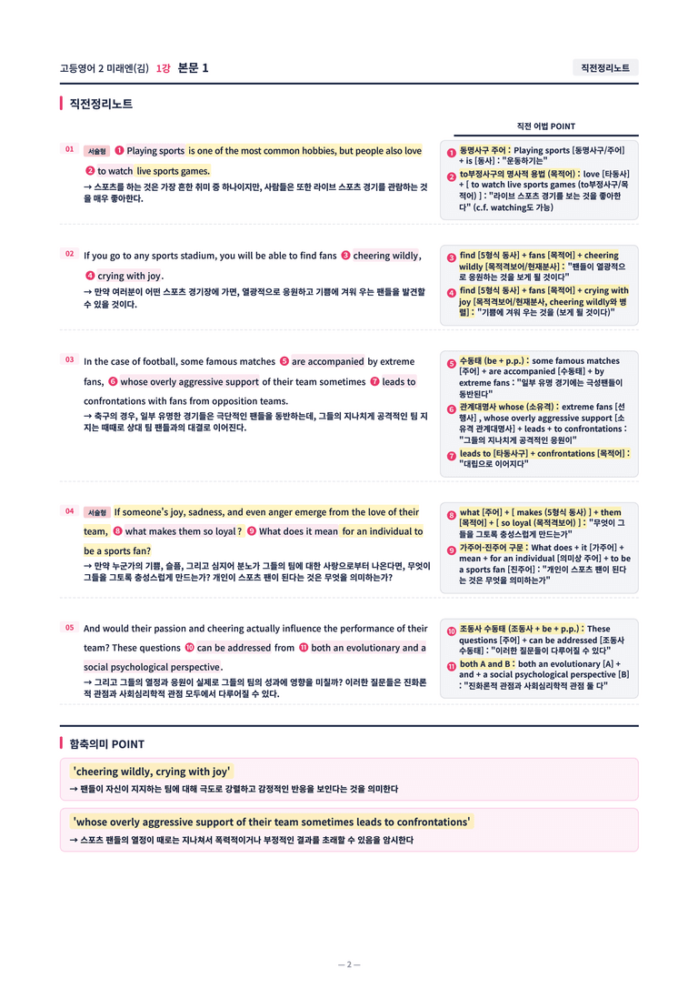 ❤️[고등영어2] 미래엔(김) [1강] [직전보강+삽화+통합문제]❤️ by 대치동 시크릿_preview_2