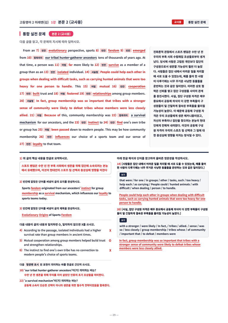 ❤️[고등영어2] 미래엔(김) [1강] [직전보강+삽화+통합문제]❤️ by 대치동 시크릿_preview_29