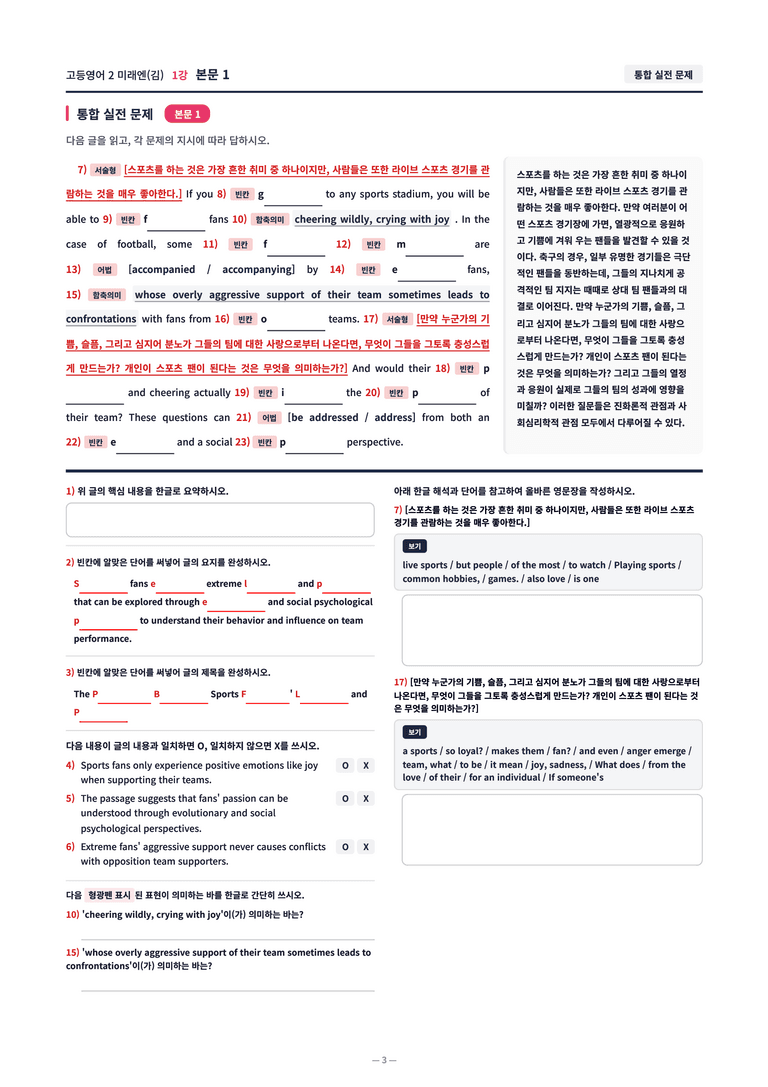 ❤️[고등영어2] 미래엔(김) [1강] [직전보강+삽화+통합문제]❤️ by 대치동 시크릿_preview_3