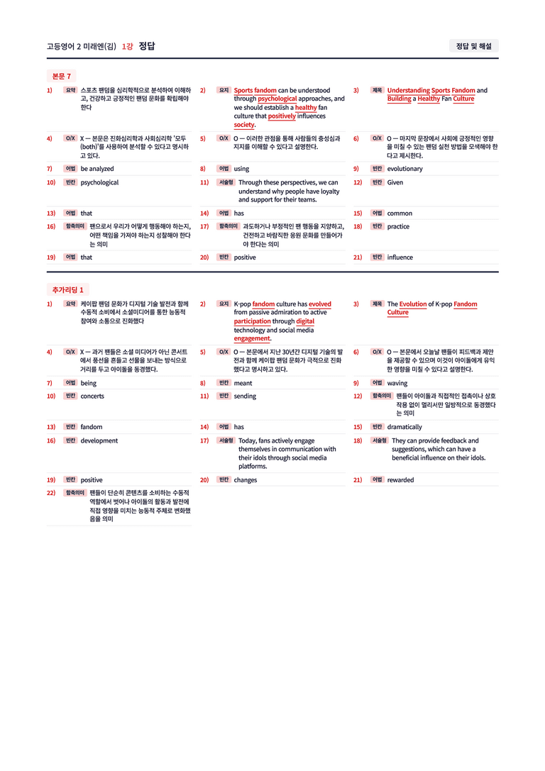 ❤️[고등영어2] 미래엔(김) [1강] [직전보강+삽화+통합문제]❤️ by 대치동 시크릿_preview_40