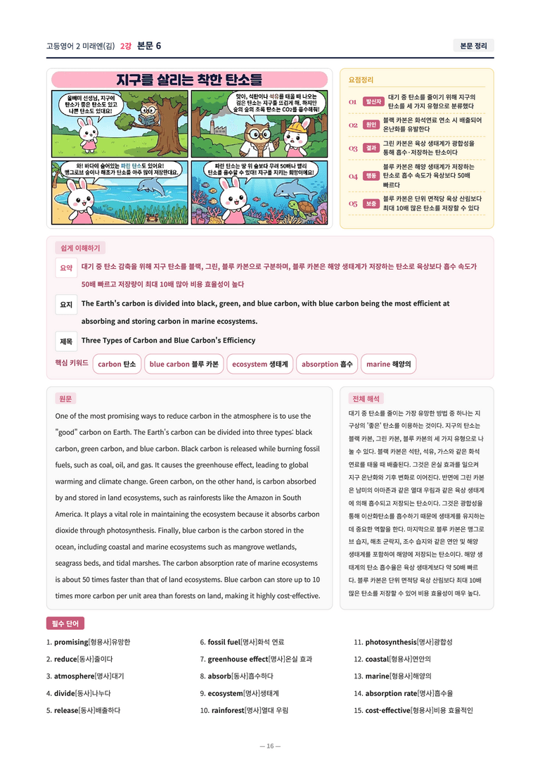 ❤️[고등영어2] 미래엔(김) [2강] [직전보강+삽화+통합문제]❤️ by 대치동 시크릿_preview_16