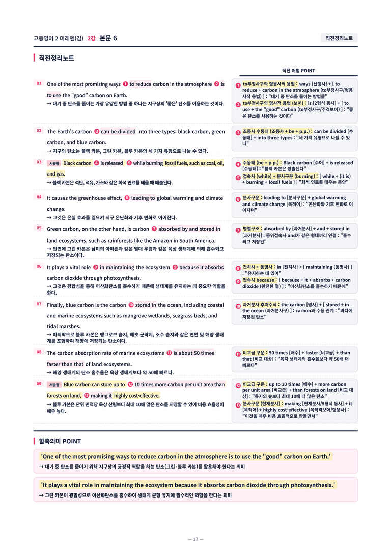 ❤️[고등영어2] 미래엔(김) [2강] [직전보강+삽화+통합문제]❤️ by 대치동 시크릿_preview_17