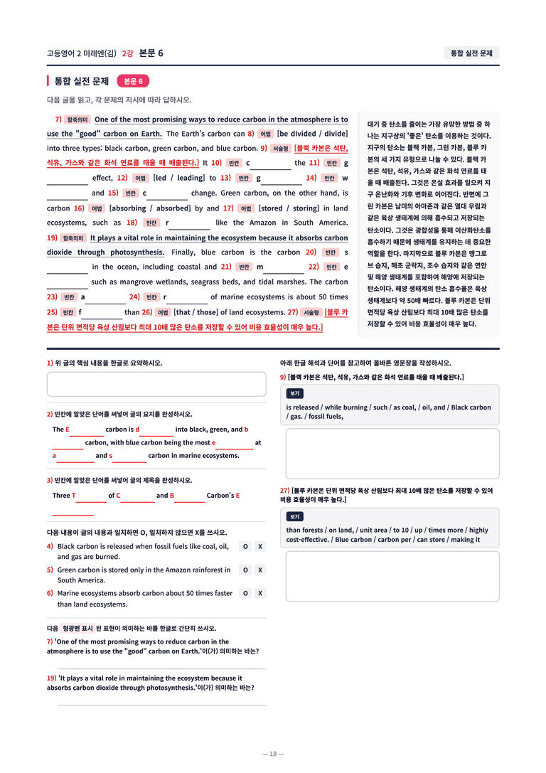 ❤️[고등영어2] 미래엔(김) [2강] [직전보강+삽화+통합문제]❤️ by 대치동 시크릿_preview_18