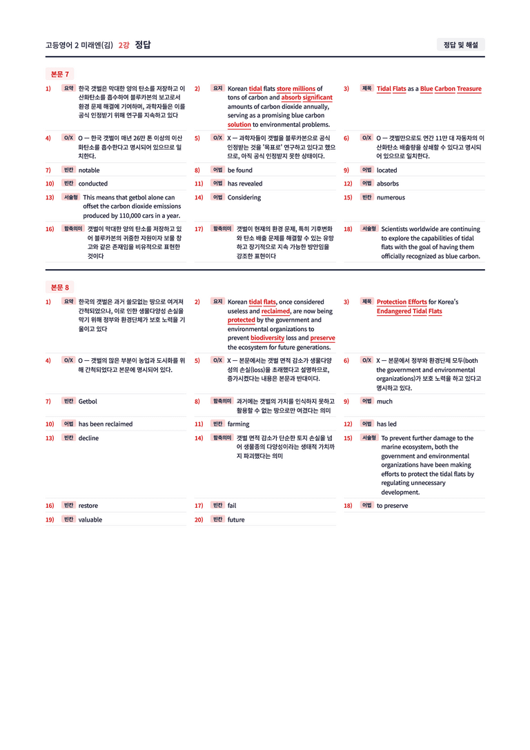 ❤️[고등영어2] 미래엔(김) [2강] [직전보강+삽화+통합문제]❤️ by 대치동 시크릿_preview_40