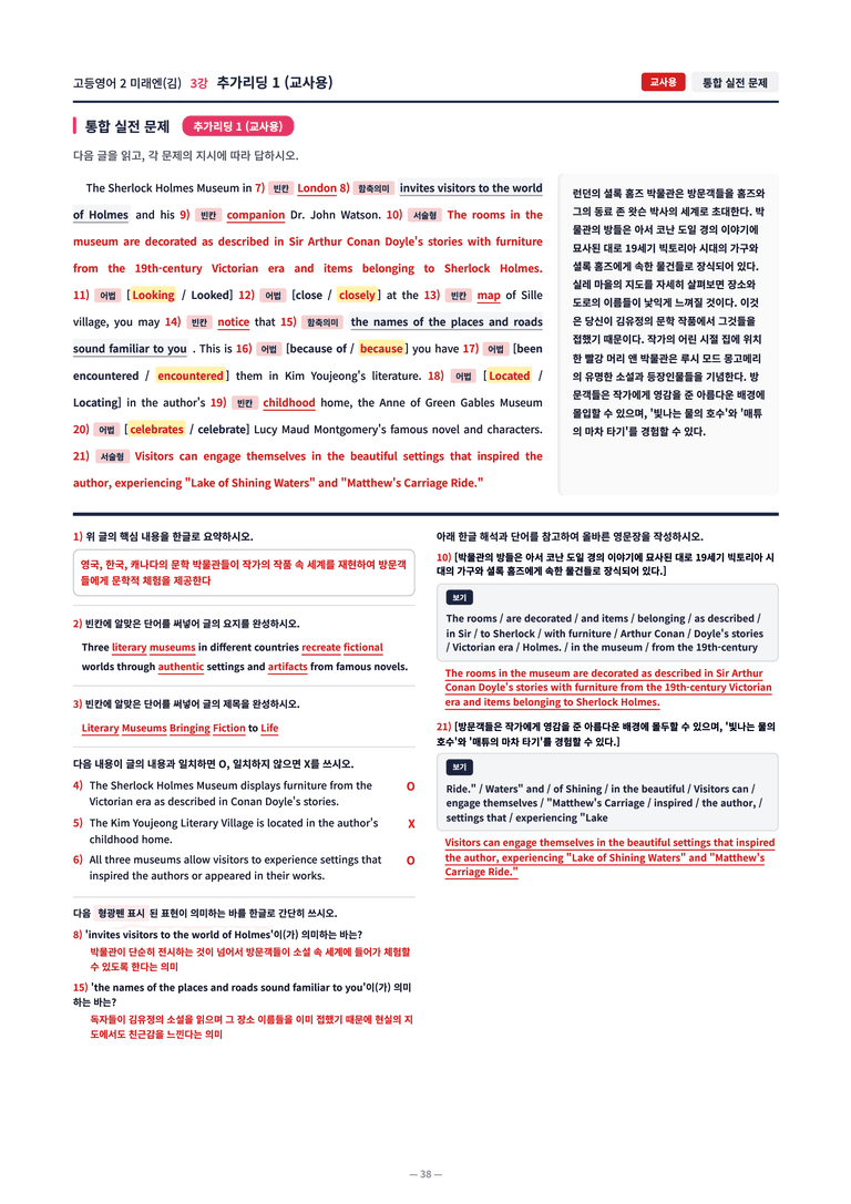 ❤️[영어2] 미래엔(김) [3강] [직전보강+삽화+통합문제]❤️ by 대치동 시크릿_preview_38