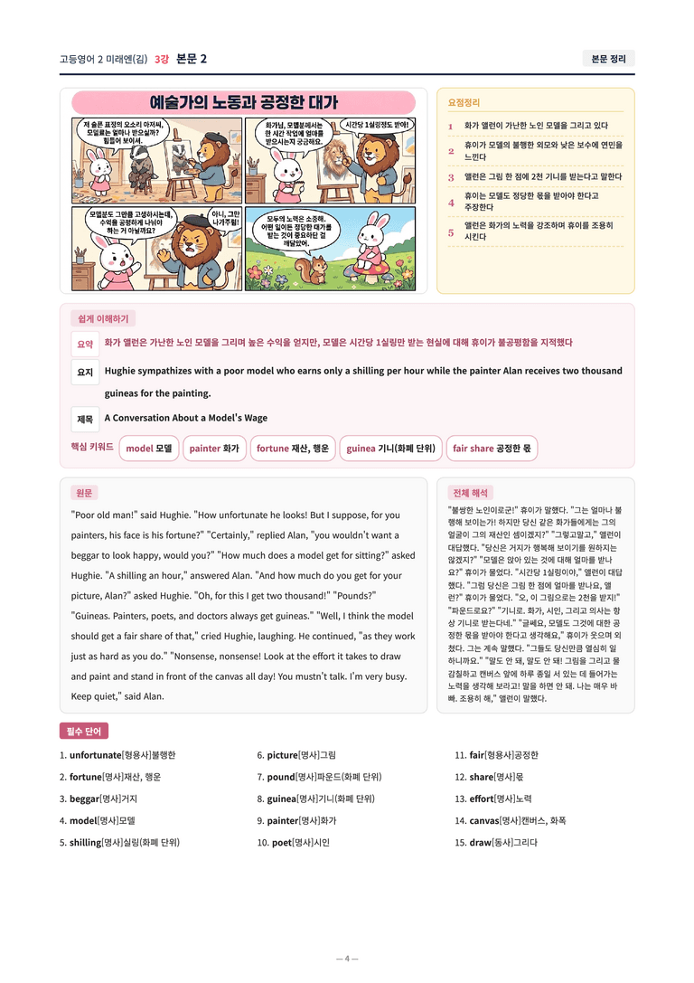 ❤️[영어2] 미래엔(김) [3강] [직전보강+삽화+통합문제]❤️ by 대치동 시크릿_preview_4