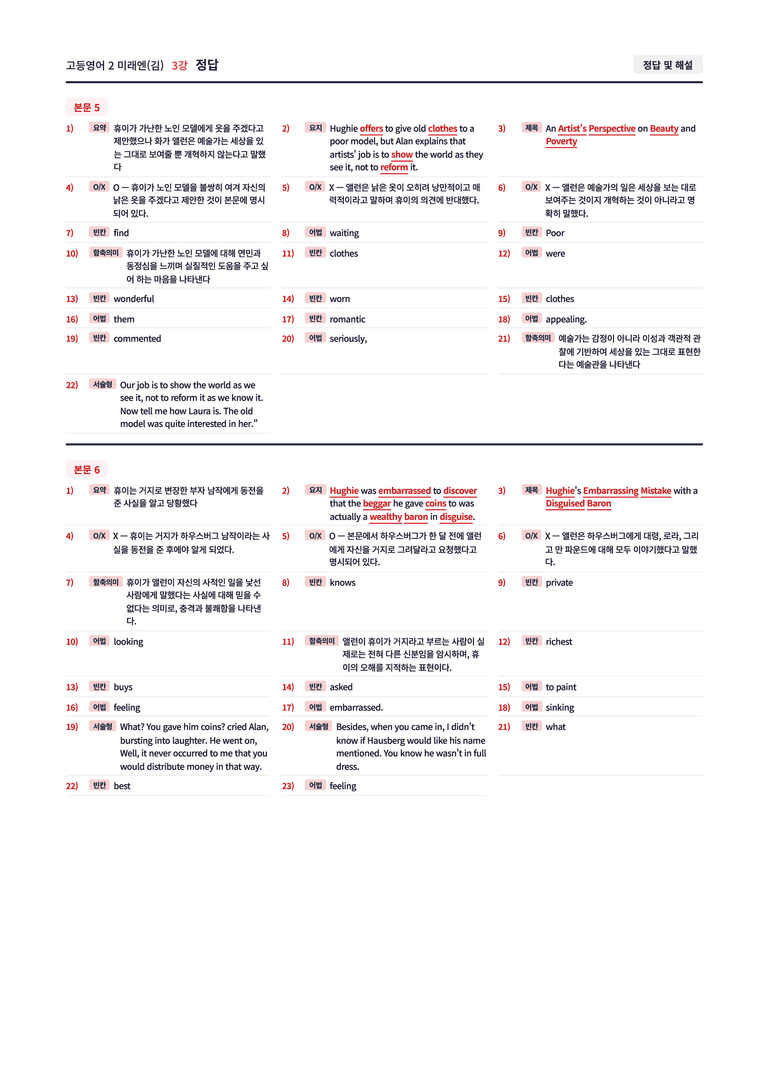 ❤️[영어2] 미래엔(김) [3강] [직전보강+삽화+통합문제]❤️ by 대치동 시크릿_preview_43