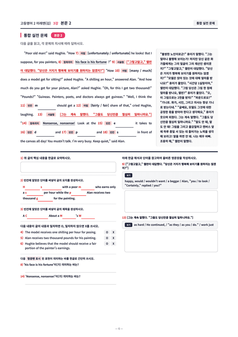 ❤️[영어2] 미래엔(김) [3강] [직전보강+삽화+통합문제]❤️ by 대치동 시크릿_preview_6