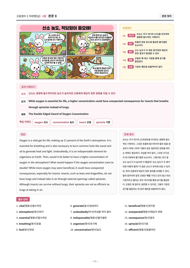 ❤️[고등영어2] 미래엔(김) [4강] [직전보강+삽화+통합문제]❤️ by 대치동 시크릿_preview_22