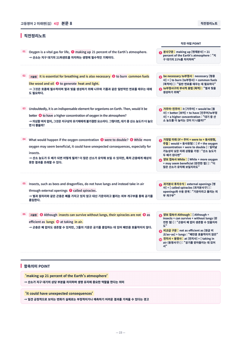❤️[고등영어2] 미래엔(김) [4강] [직전보강+삽화+통합문제]❤️ by 대치동 시크릿_preview_23