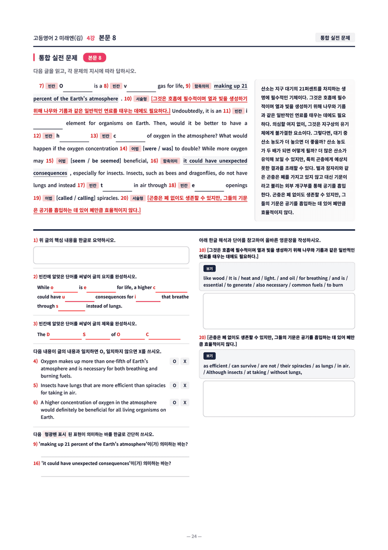 ❤️[고등영어2] 미래엔(김) [4강] [직전보강+삽화+통합문제]❤️ by 대치동 시크릿_preview_24