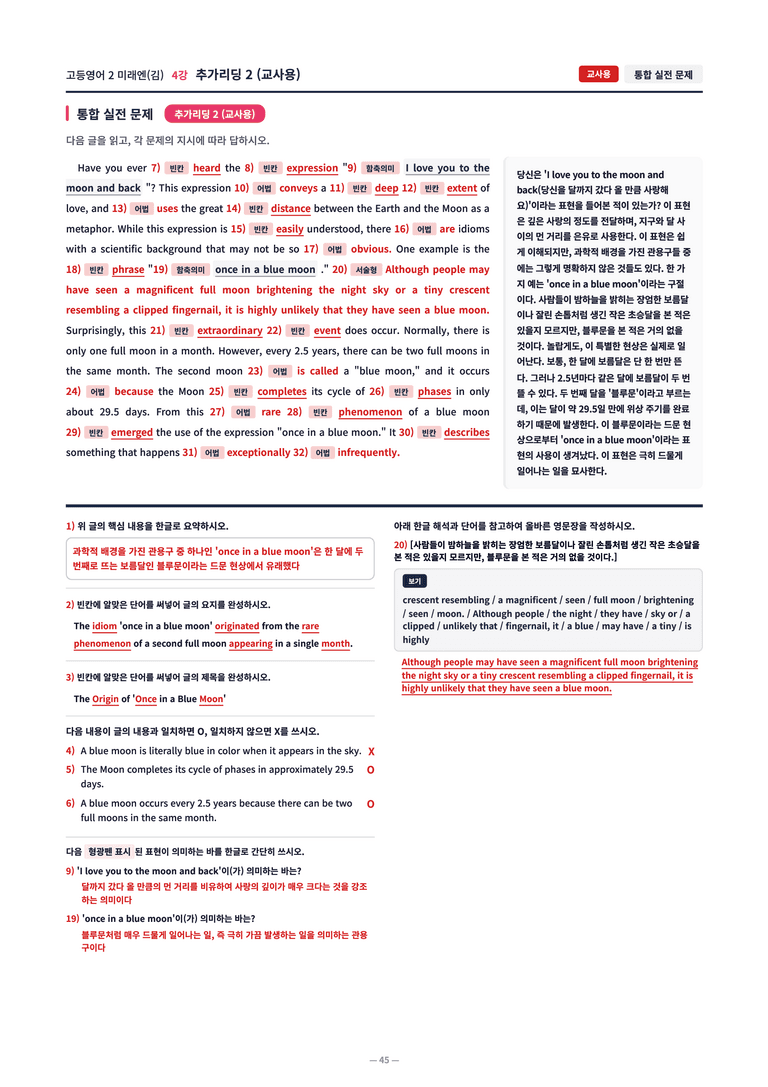 ❤️[고등영어2] 미래엔(김) [4강] [직전보강+삽화+통합문제]❤️ by 대치동 시크릿_preview_45
