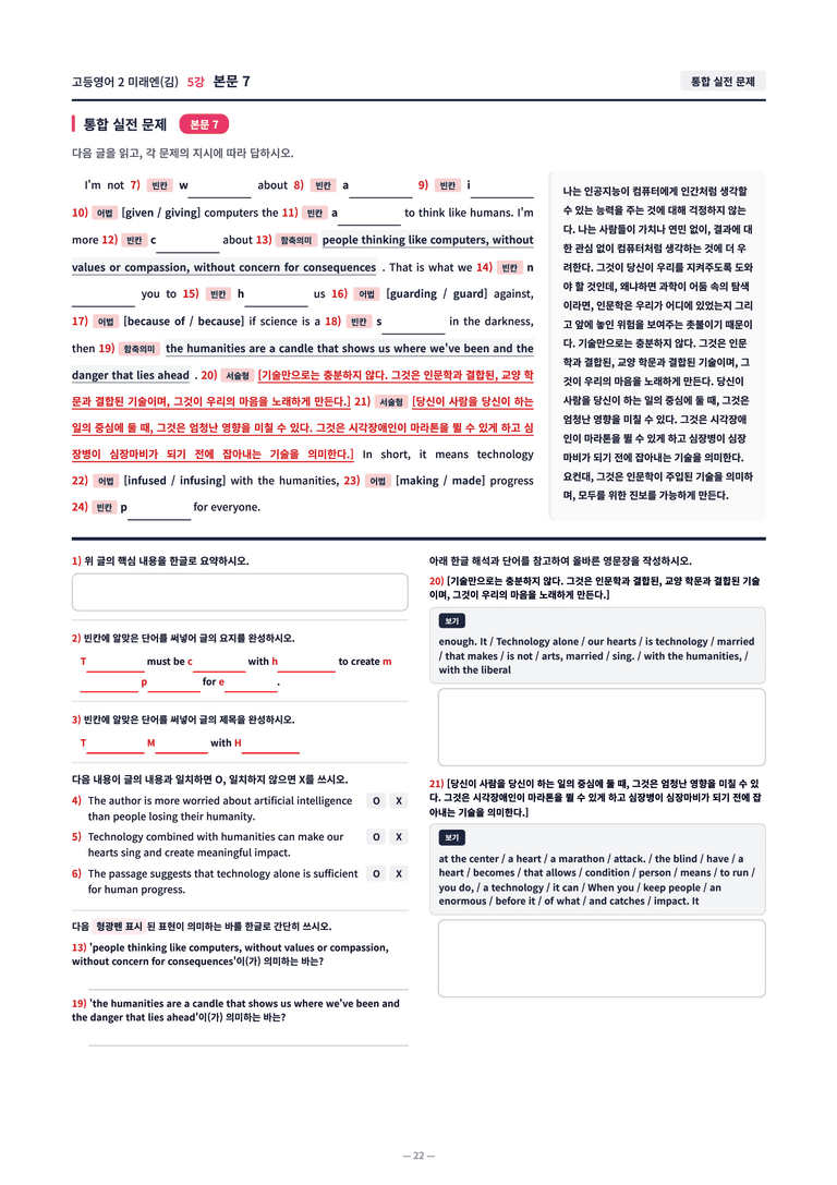❤️[고등영어2] 미래엔(김) [5강] [직전보강+삽화+통합문제]❤️ by 대치동 시크릿_preview_22