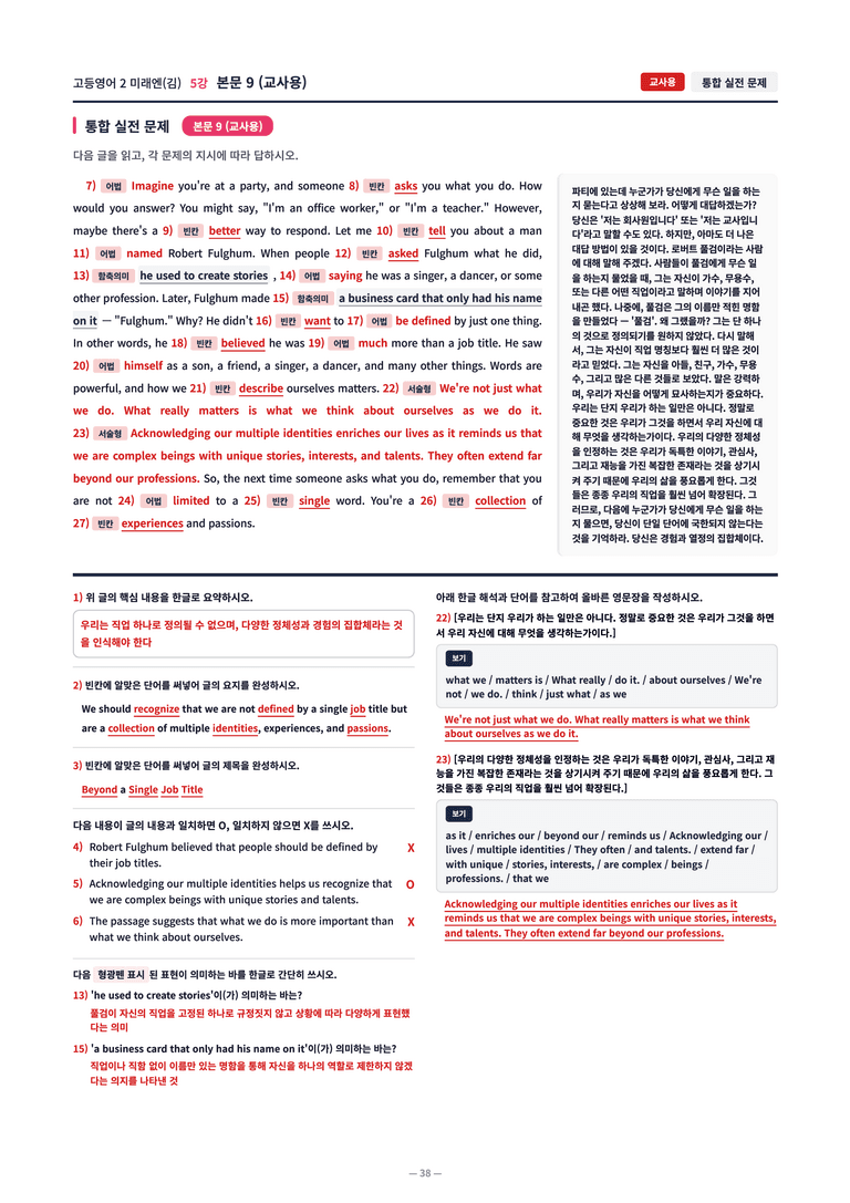 ❤️[고등영어2] 미래엔(김) [5강] [직전보강+삽화+통합문제]❤️ by 대치동 시크릿_preview_38