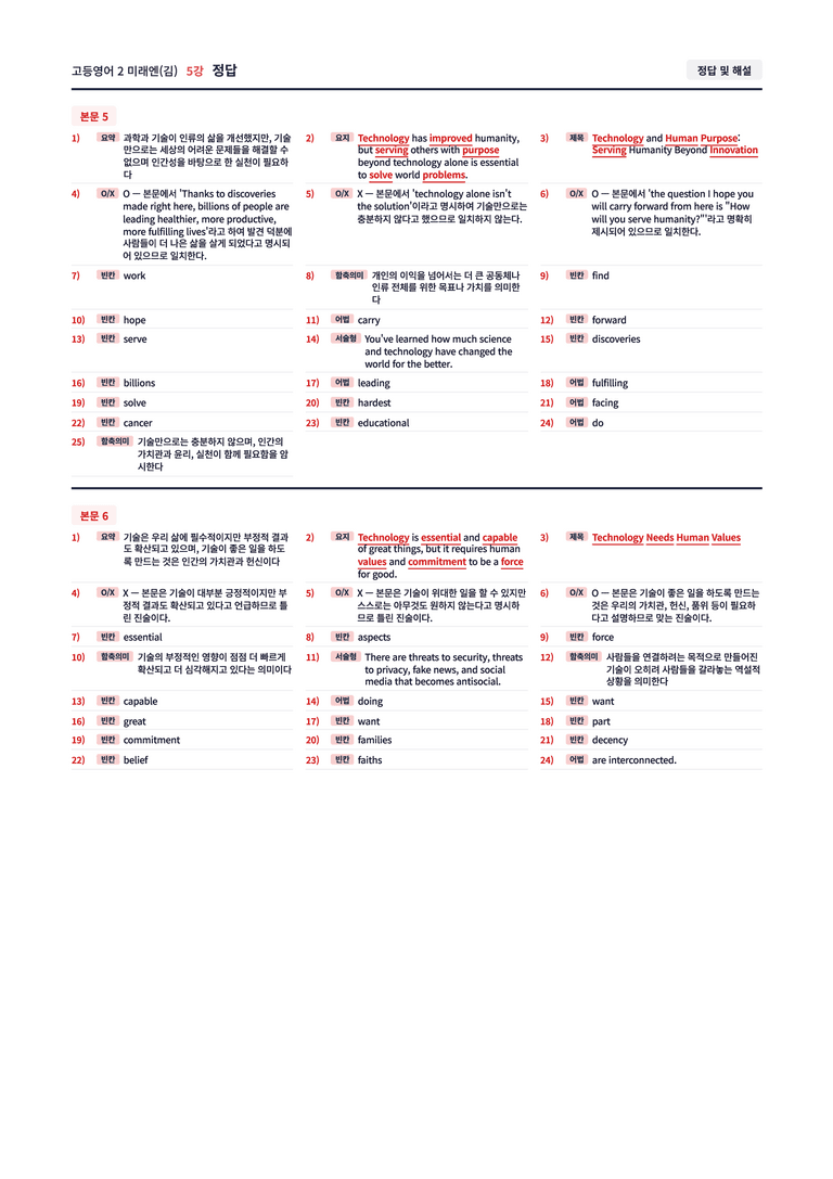 ❤️[고등영어2] 미래엔(김) [5강] [직전보강+삽화+통합문제]❤️ by 대치동 시크릿_preview_41
