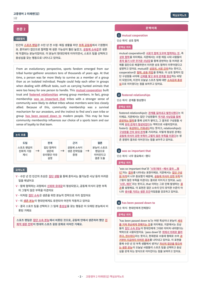 ❤️[고등영어2] 미래엔(김) [1강] [핵심요약노트]❤️ by 대치동 시크릿_preview_2
