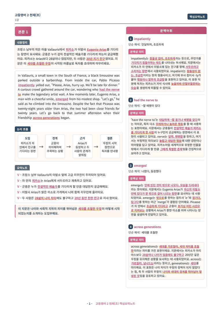 ❤️[고등영어2] 천재(조) [1강] [핵심요약노트]❤️ by 대치동 시크릿_preview_1