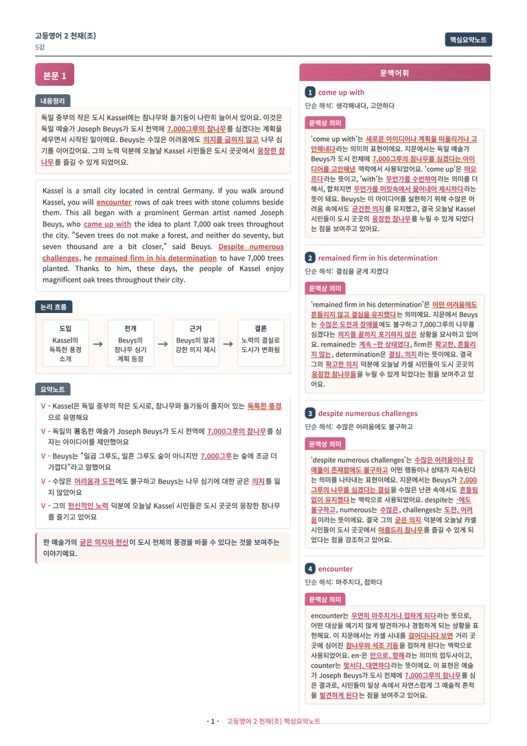 ❤️[고등영어2] 천재(조) [5강] [핵심요약노트]❤️ by 대치동 시크릿_preview_1
