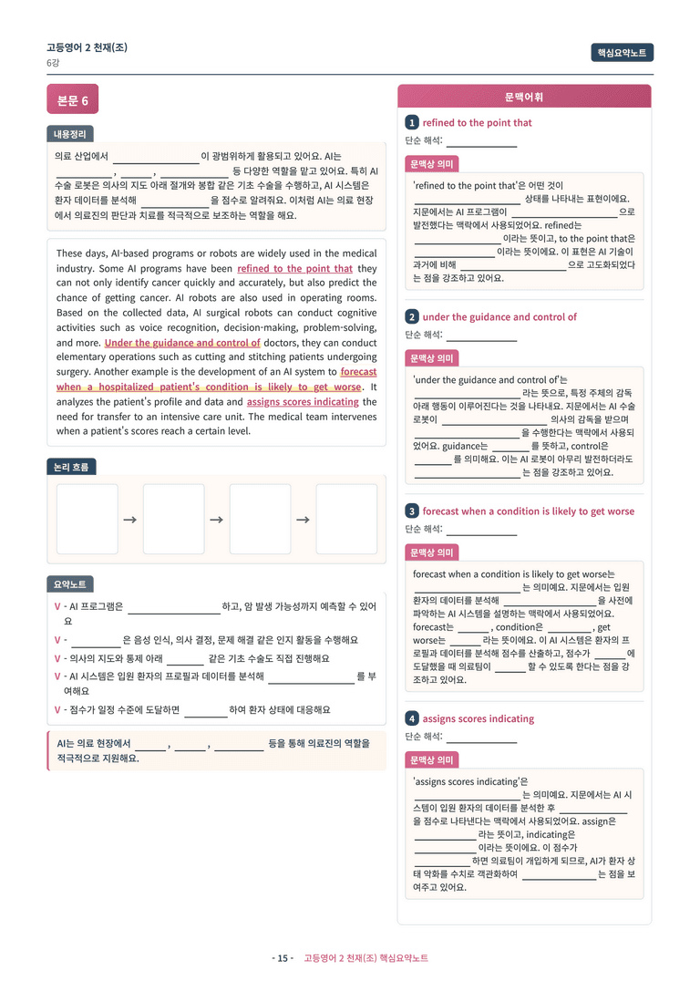 ❤️[고등영어2] 천재(조) [6강] [핵심요약노트]❤️ by 대치동 시크릿_preview_15
