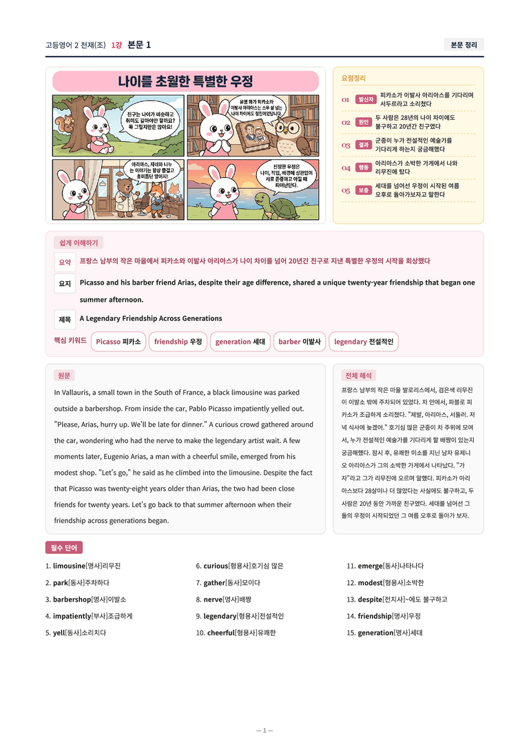 ❤️[고등영어2] 천재(조) [1강] [직전보강+삽화+통합문제]❤️ by 대치동 시크릿_preview_1